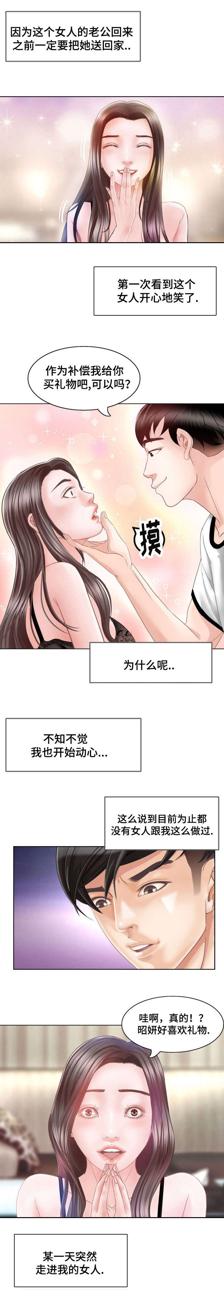 第3章：走进生活的女人7