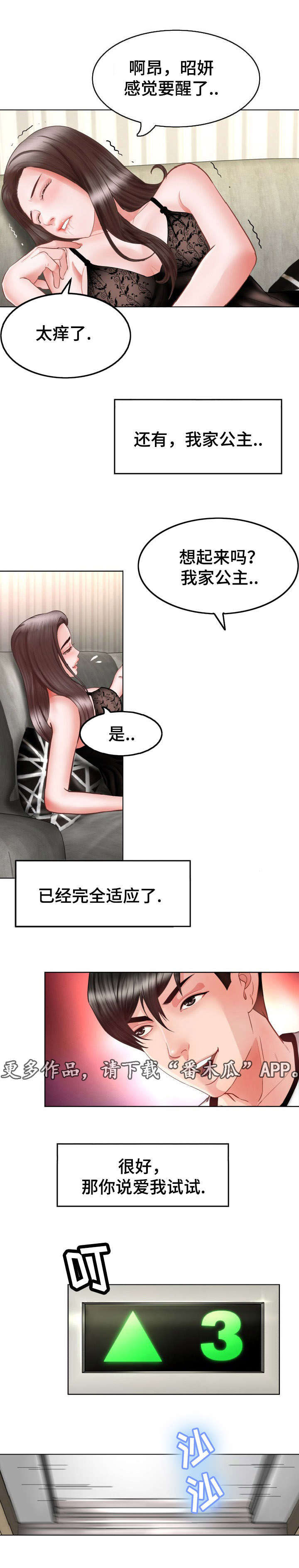 第5章：沉睡的公主5