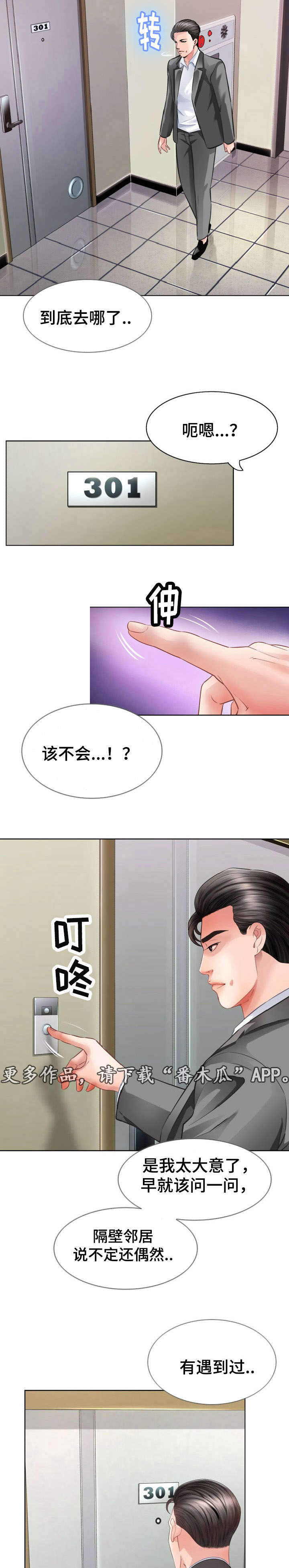 第5章：沉睡的公主7