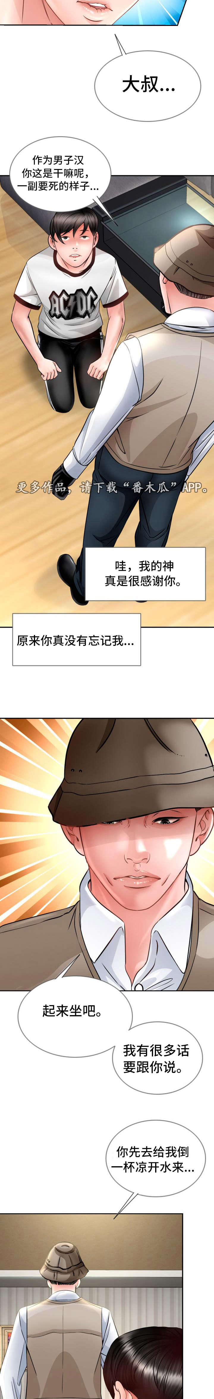 第24章：大叔归来1