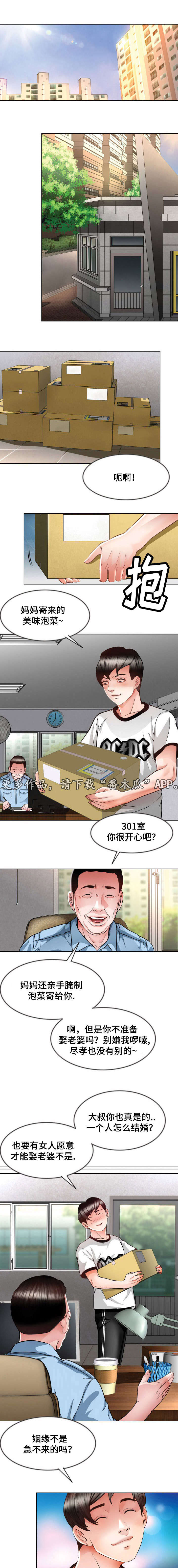 第17章：再次上门0