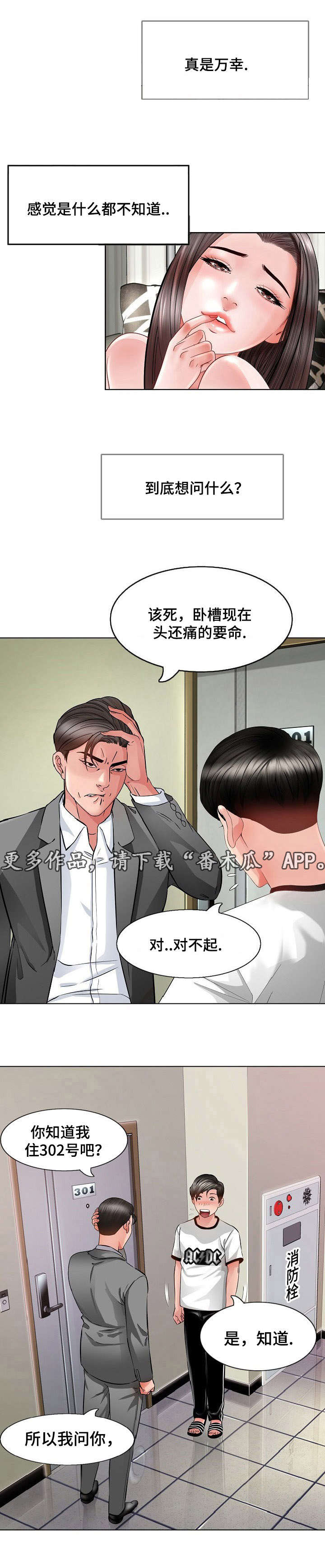 第7章：清醒1