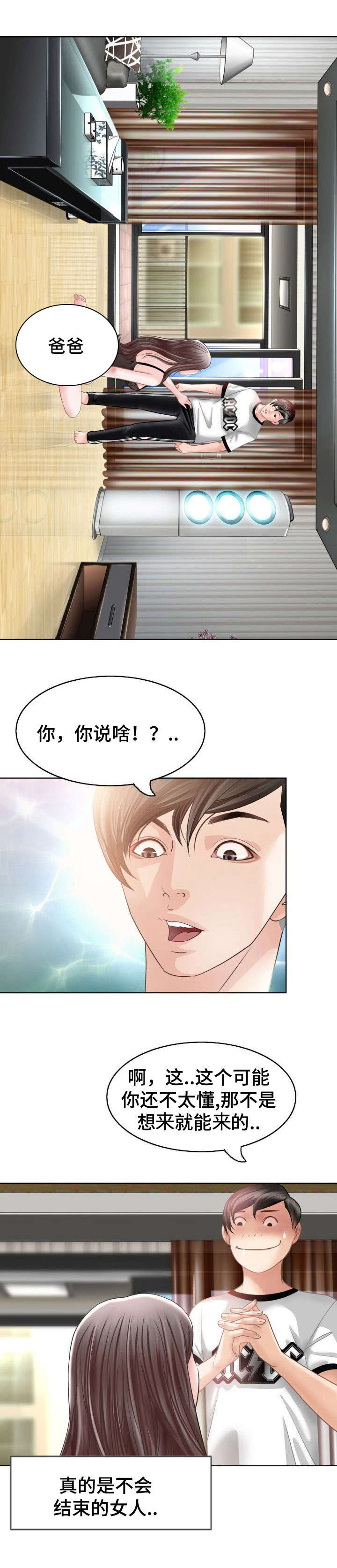 第3章：走进生活的女人3