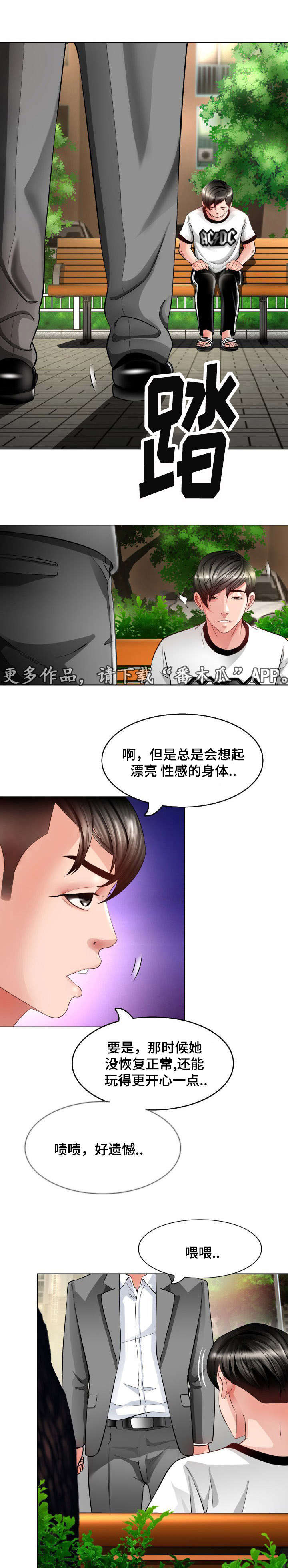 第8章：找上门8