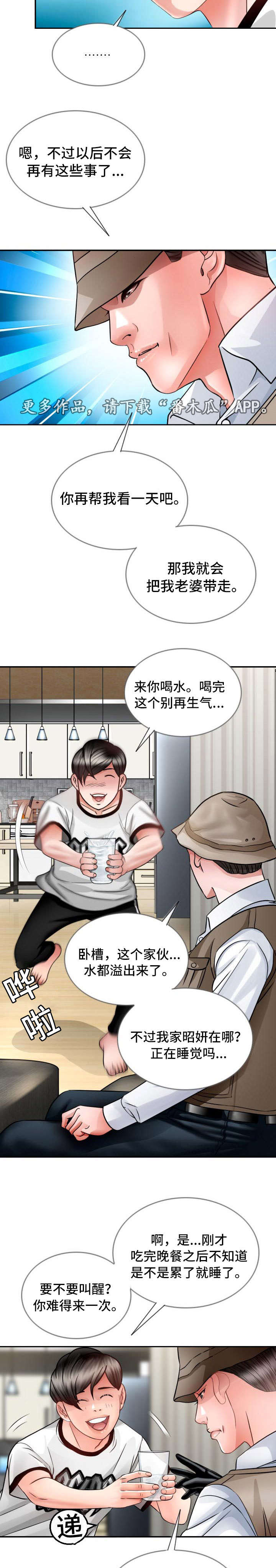 第24章：大叔归来4