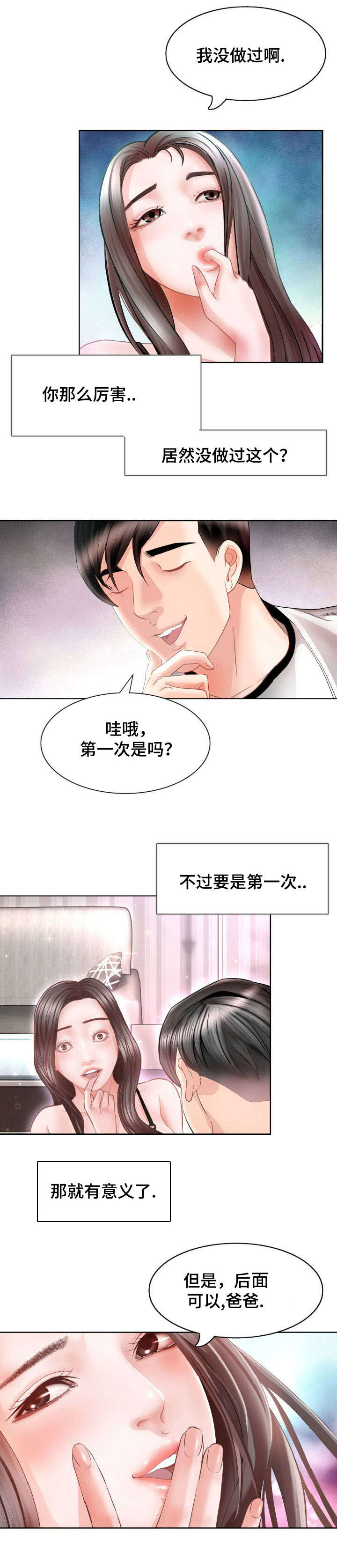 第4章：抗下一切6