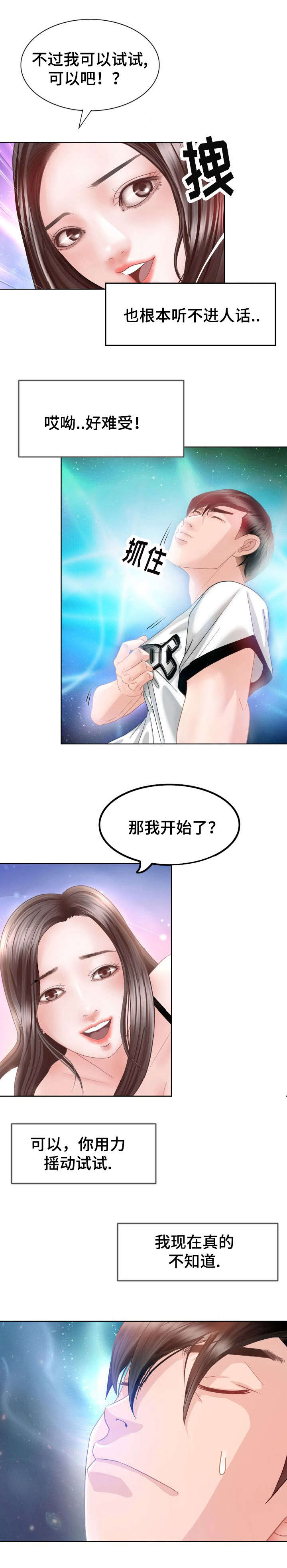 第3章：走进生活的女人4