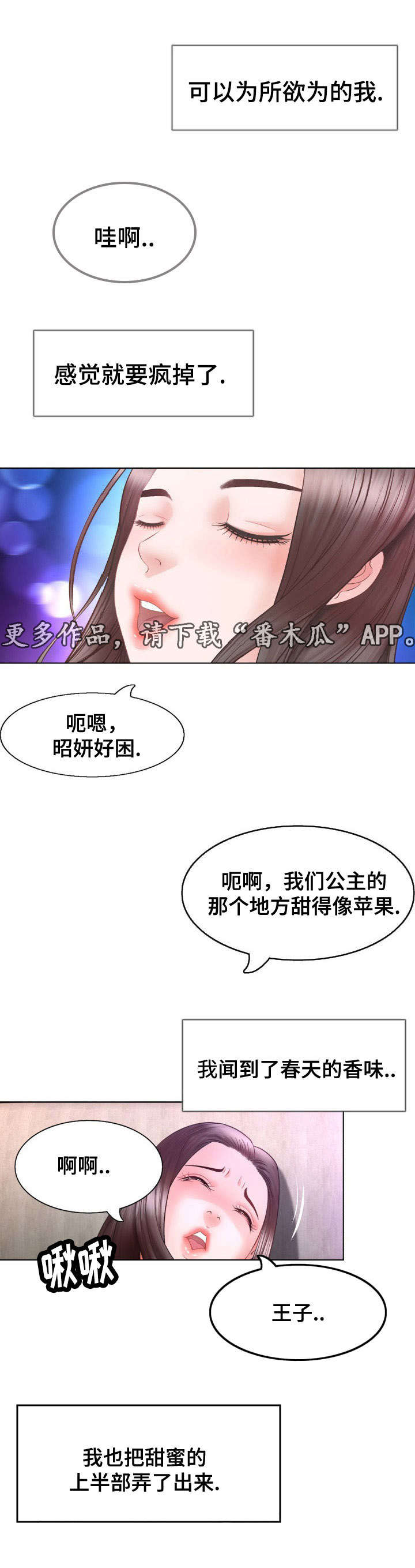 第5章：沉睡的公主3