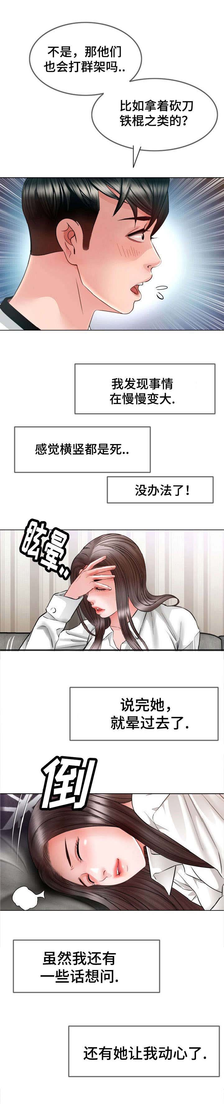 第13章：心动8