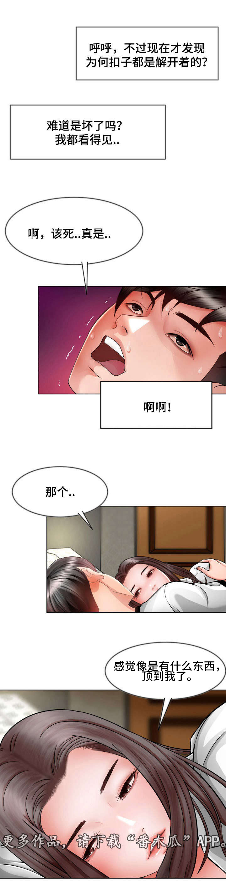 第14章：保护她8