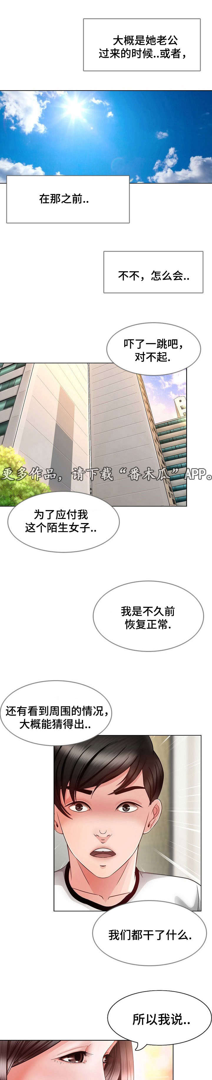 第7章：清醒6