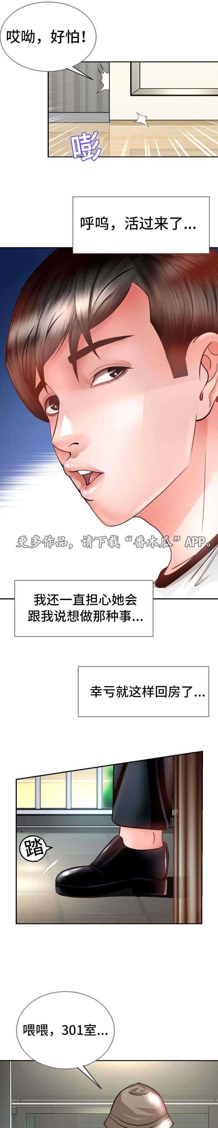 第25章：谢谢你12