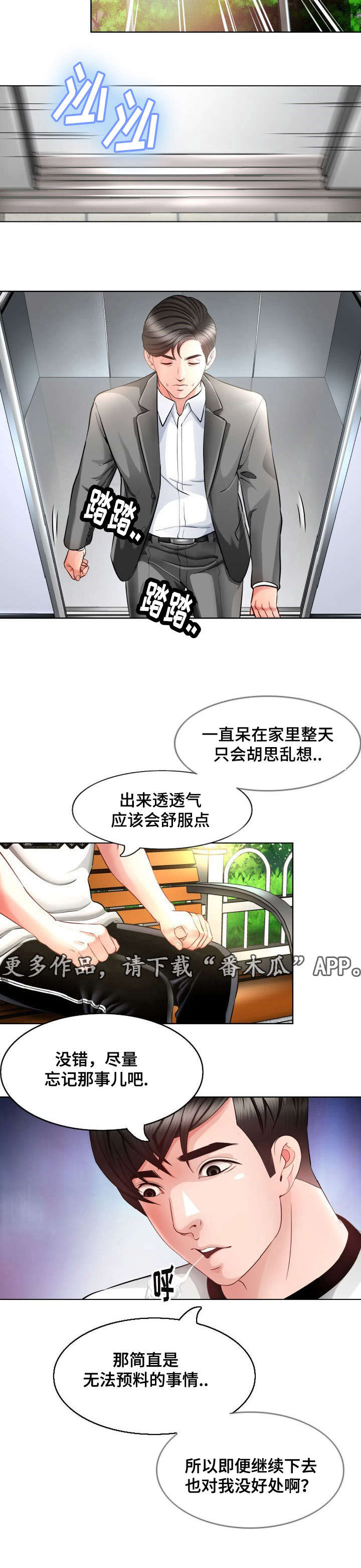 第8章：找上门7