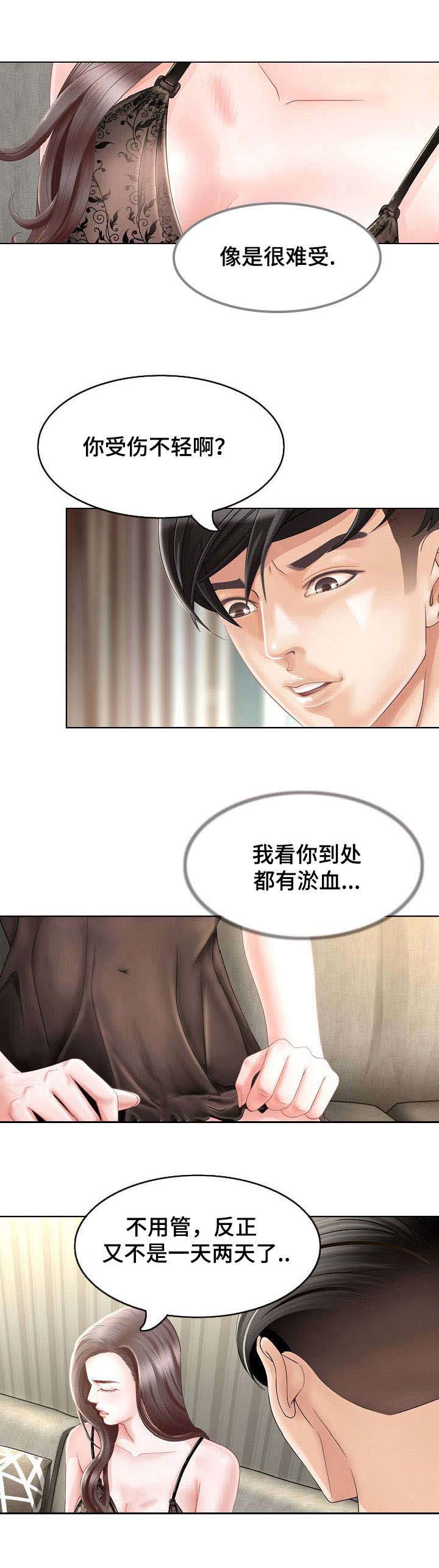 第1章：家暴5