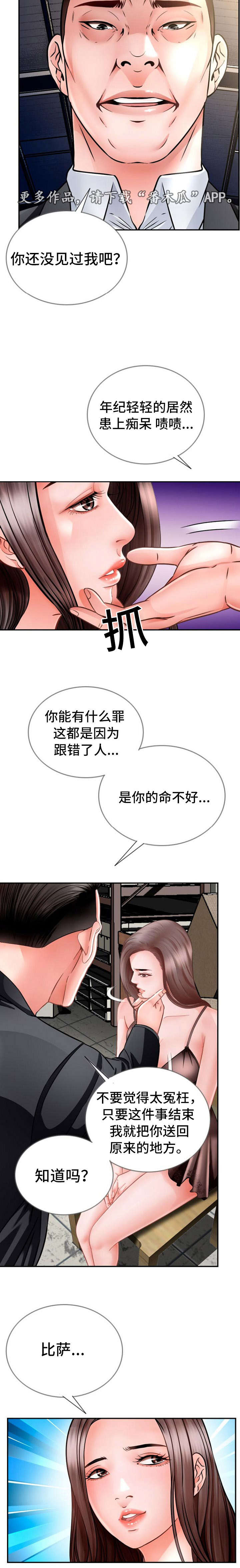 第27章：绑架8
