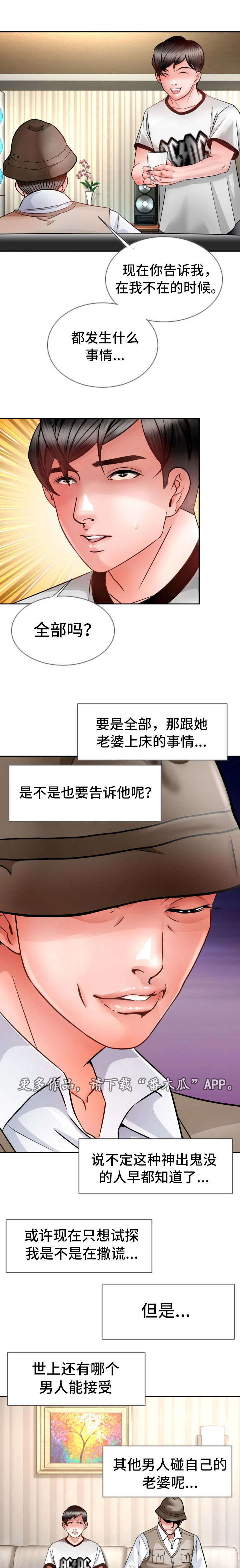 第24章：大叔归来6