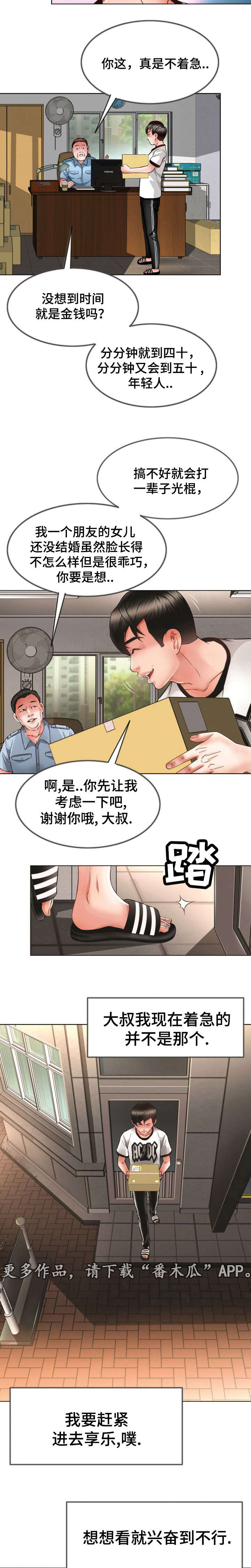 第17章：再次上门1