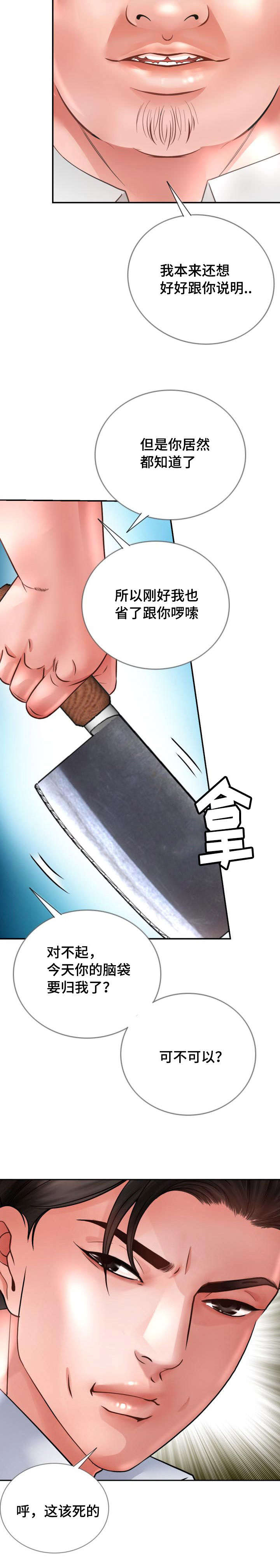 第37章：脑袋归我9