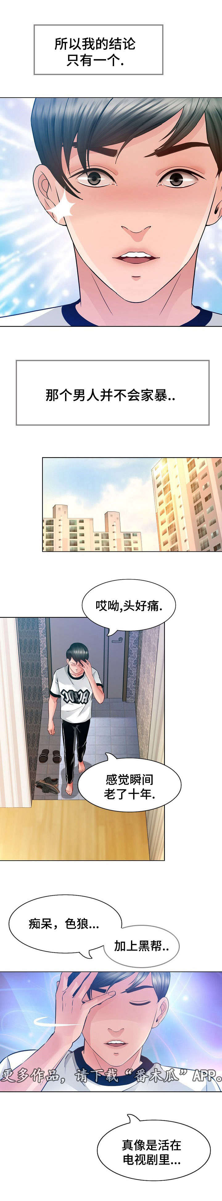 第7章：清醒4