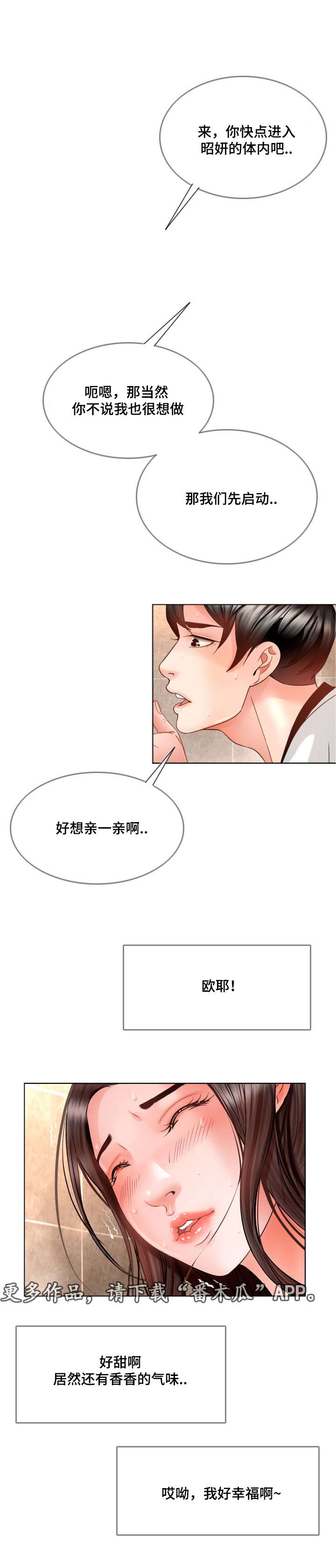 第22章：爱上她8
