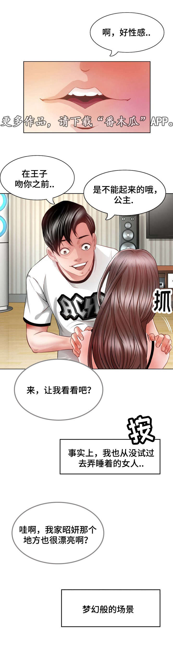 第5章：沉睡的公主2