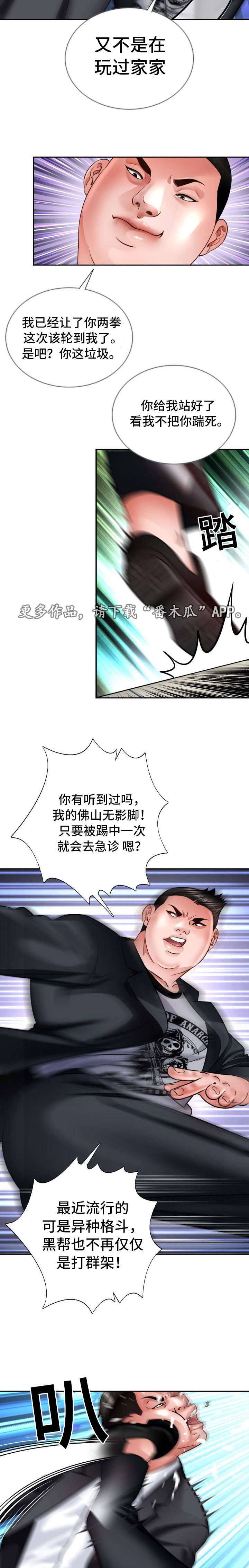 第31章：黑帮大战11