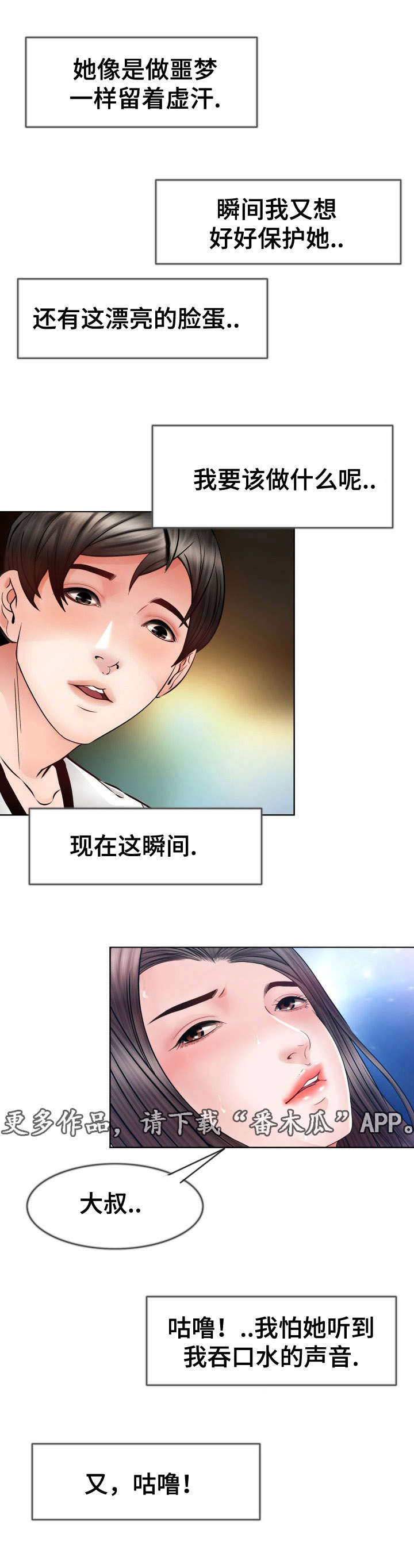 第14章：保护她3