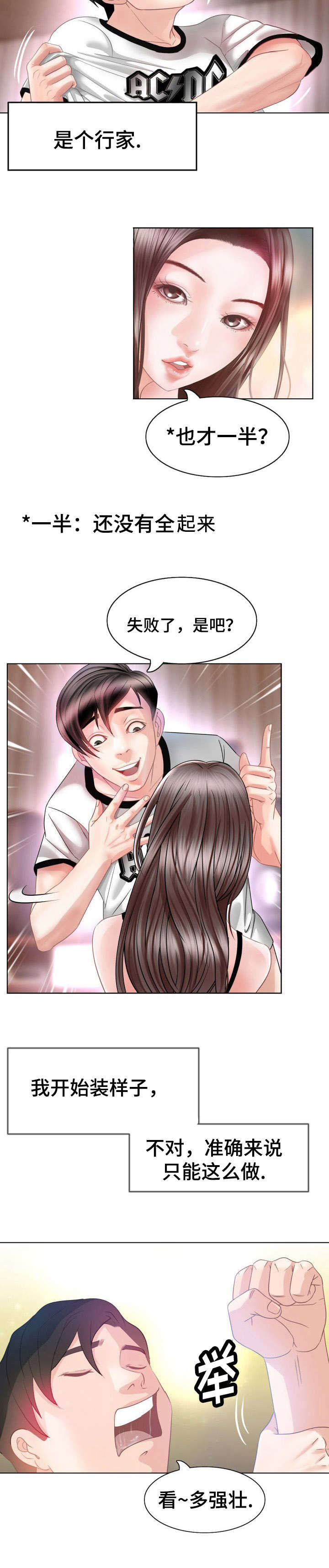 第3章：走进生活的女人6