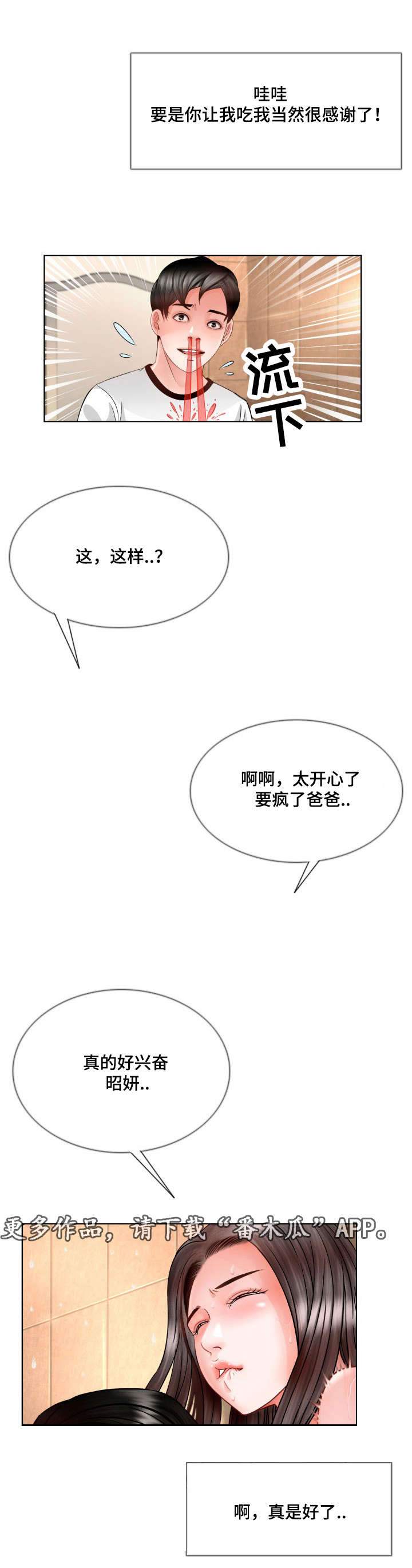 第22章：爱上她4