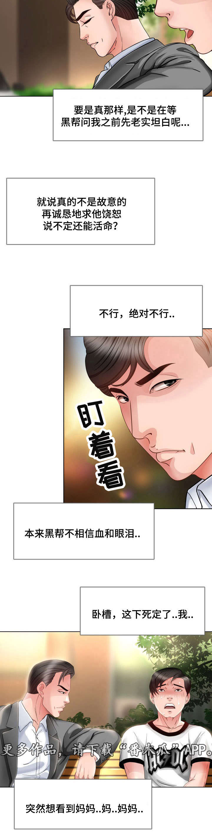 第8章：找上门11