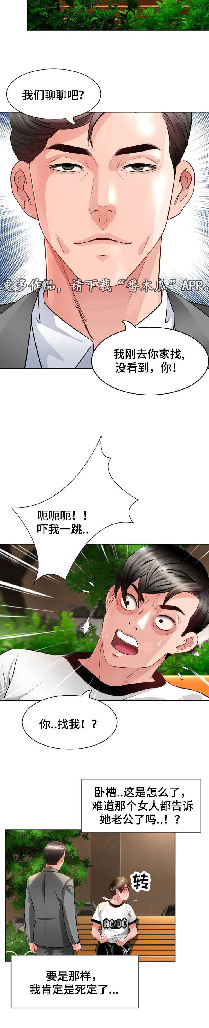 第8章：找上门9