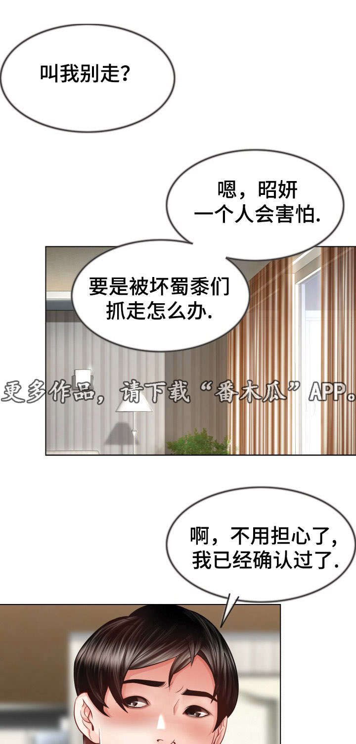 第16章：不要去3