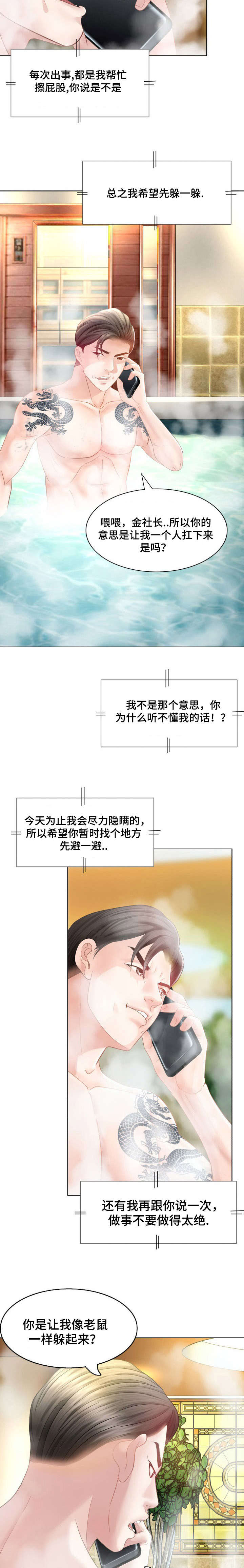 第4章：抗下一切2