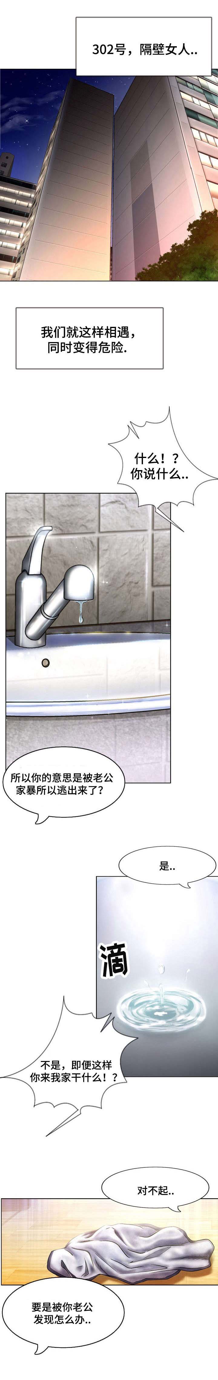 第1章：家暴3