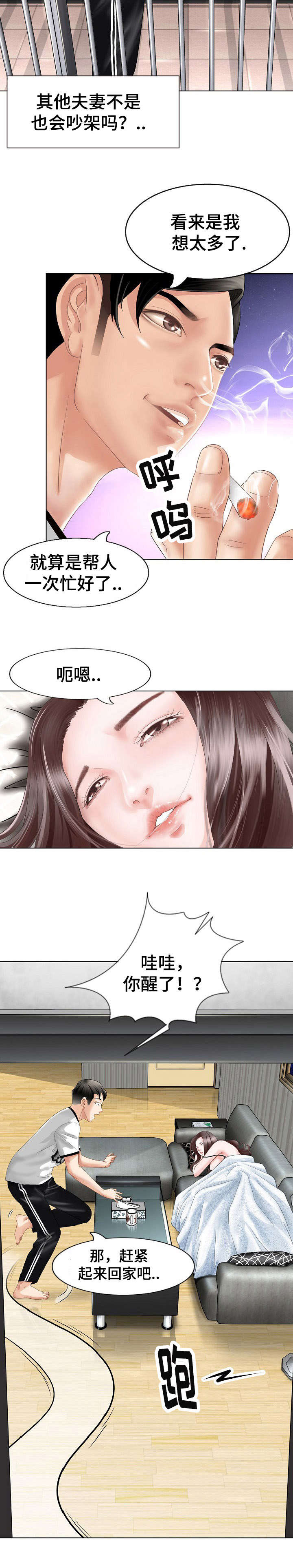 第1章：家暴10