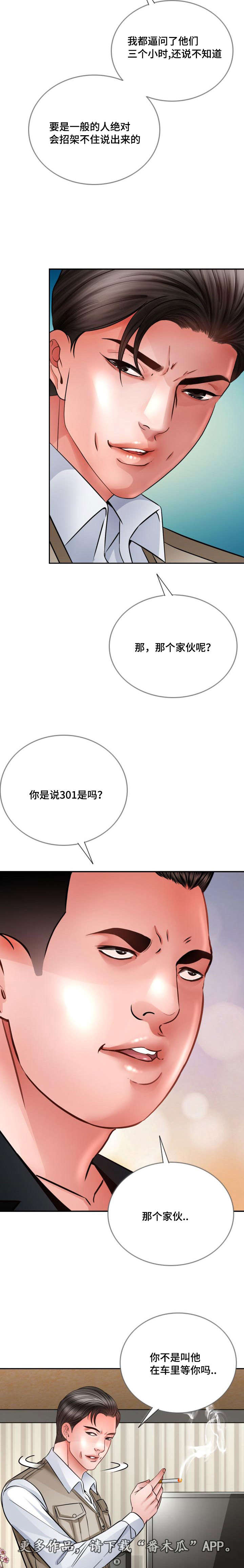 第35章：不管了6