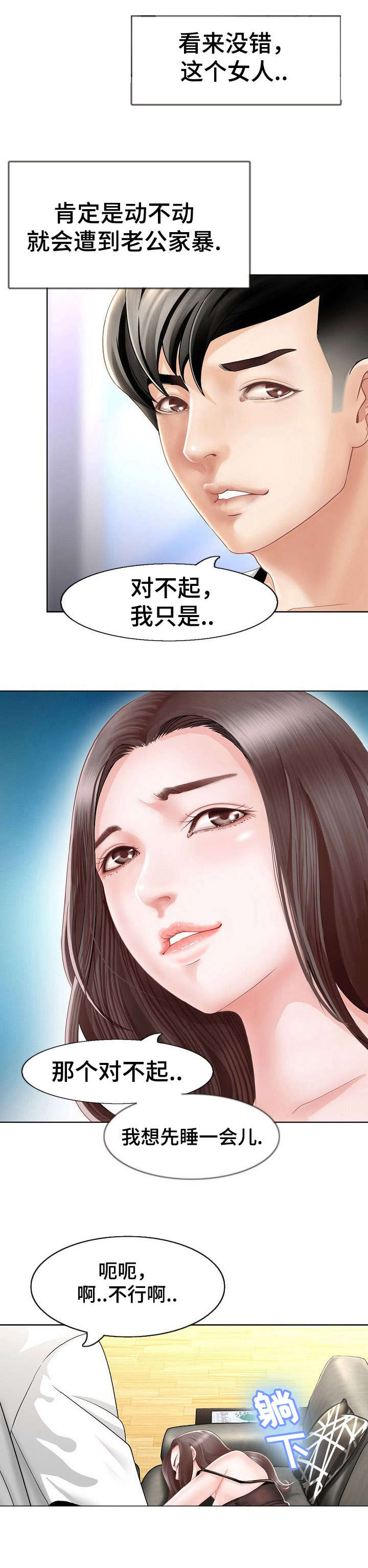 第1章：家暴6