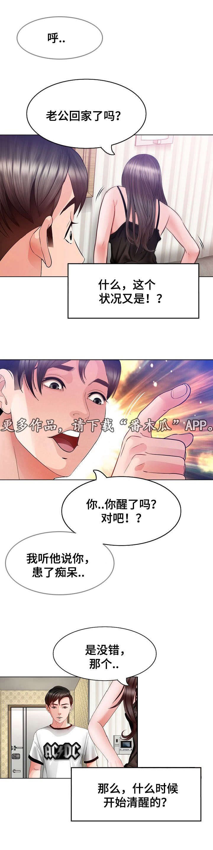 第7章：清醒5