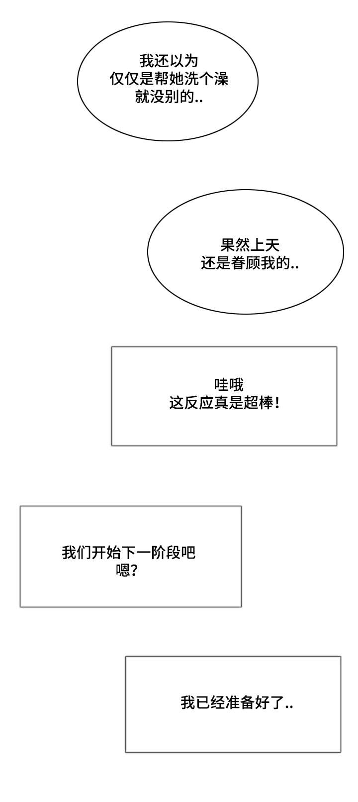 第22章：爱上她5