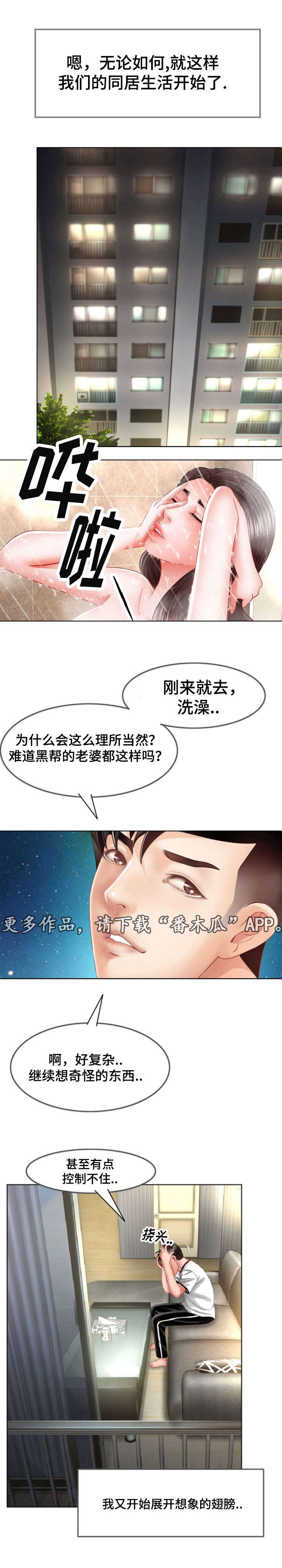 第11章：同居开始1