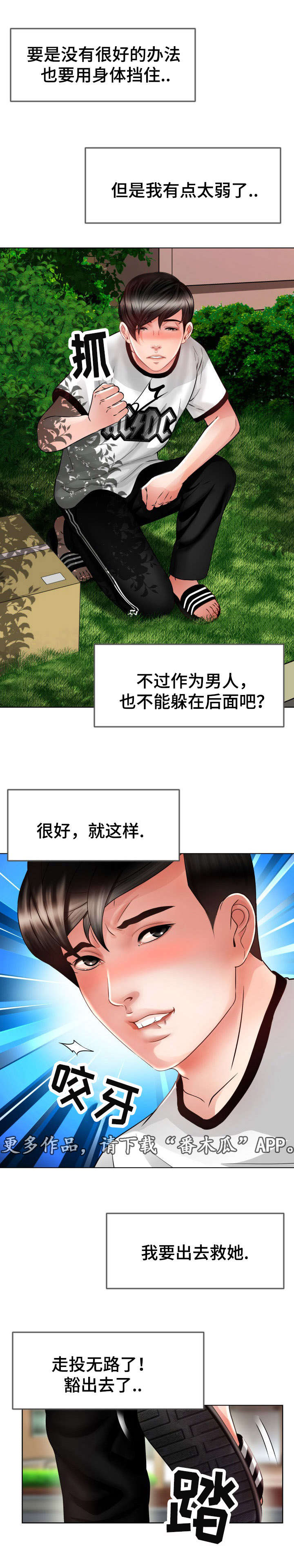 第18章：去救她5