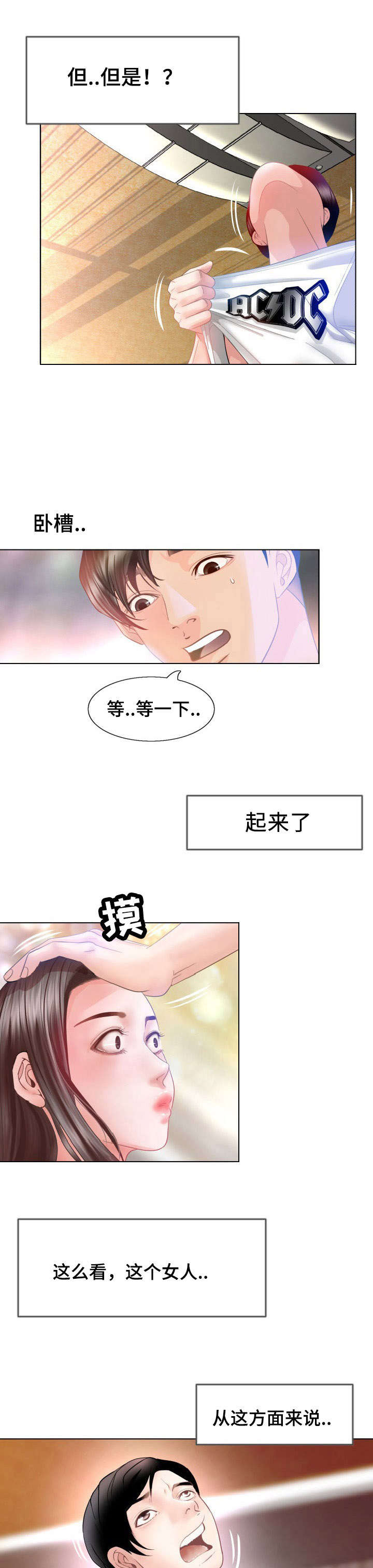 第3章：走进生活的女人5