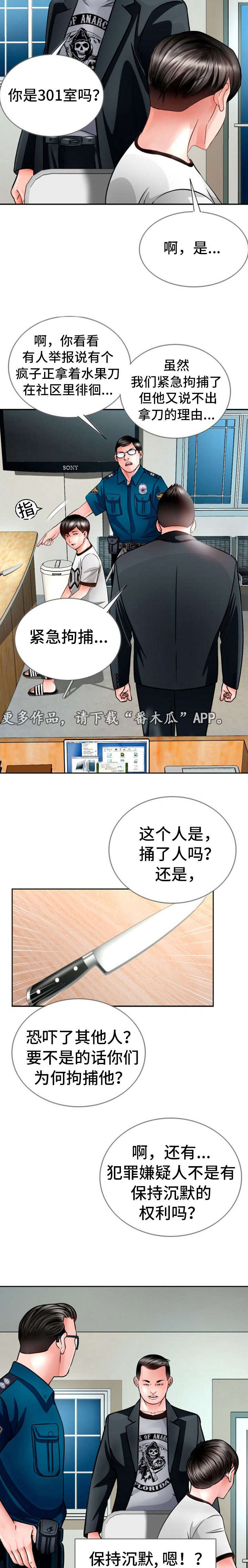第28章：保释3