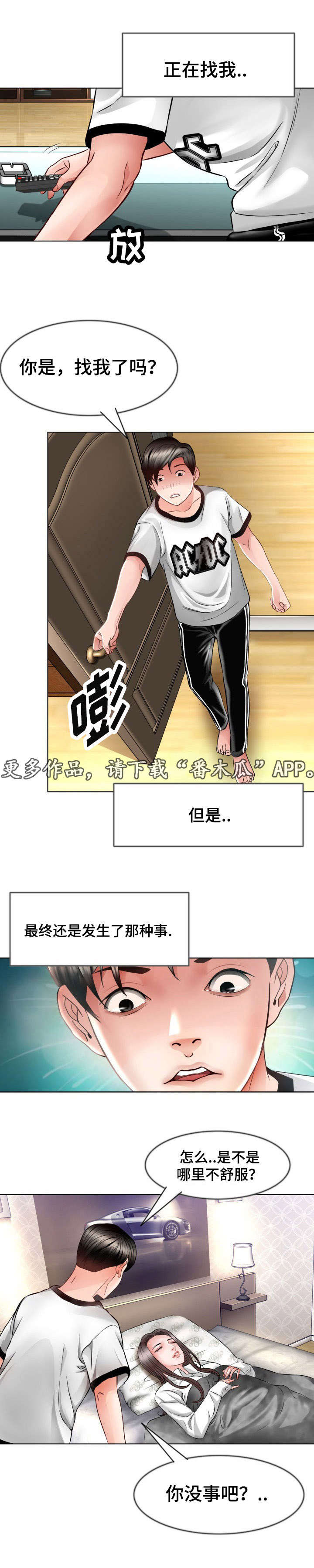 第14章：保护她2