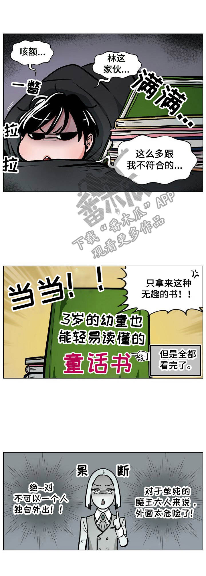 第5章：独自行动7