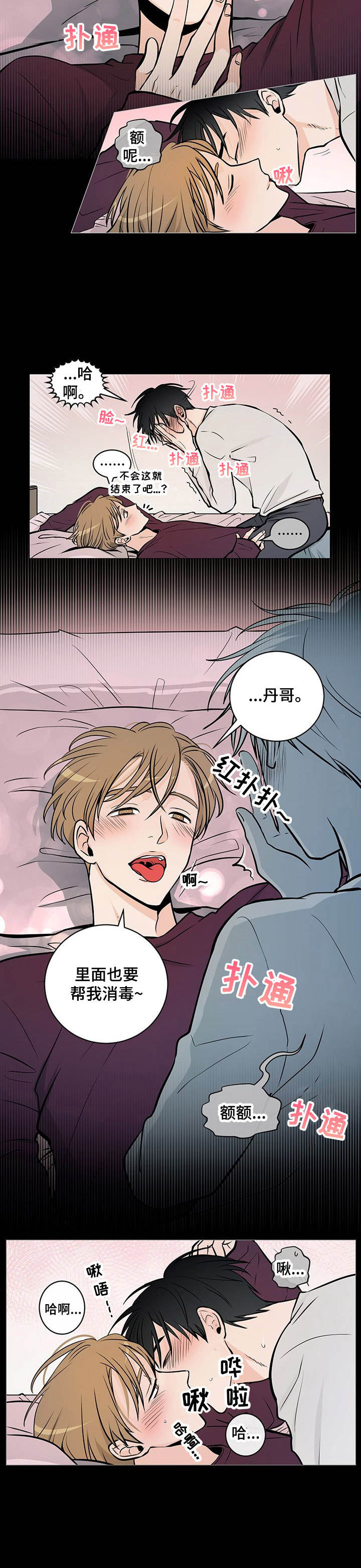 第37章：番外：消毒8