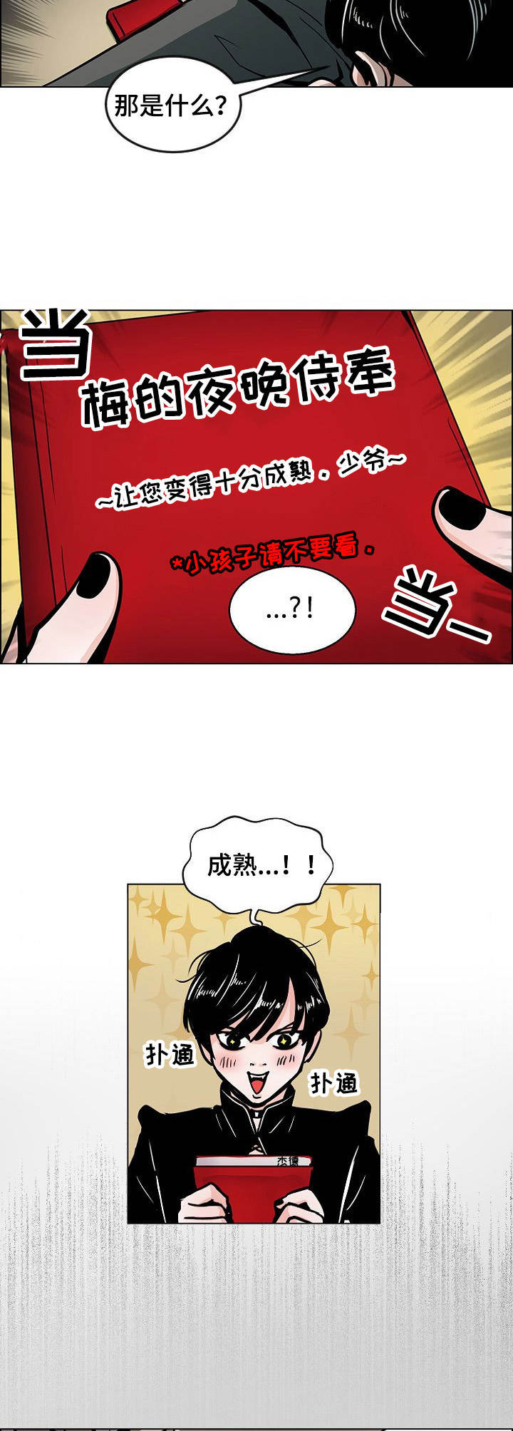 第2章：难担重任7