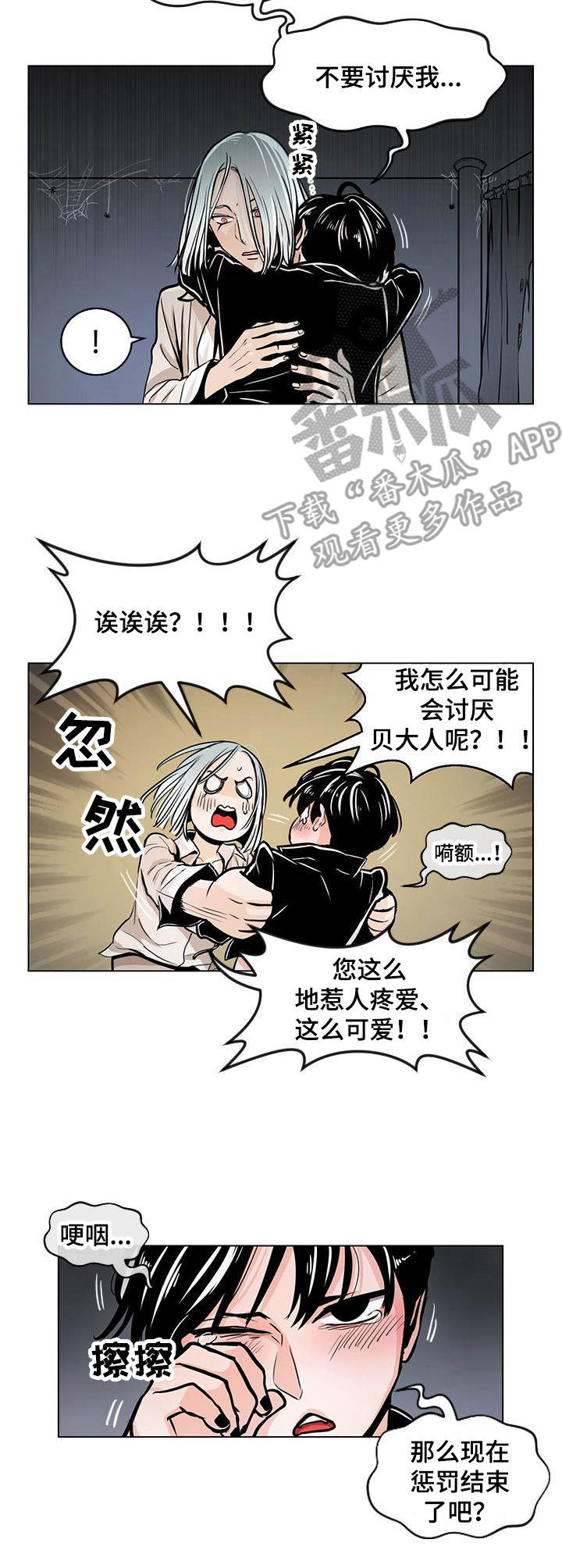 第4章：惩罚7