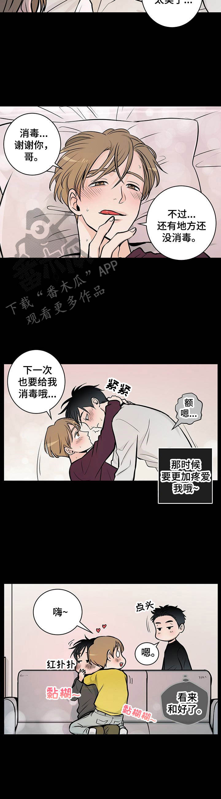第37章：番外：消毒13