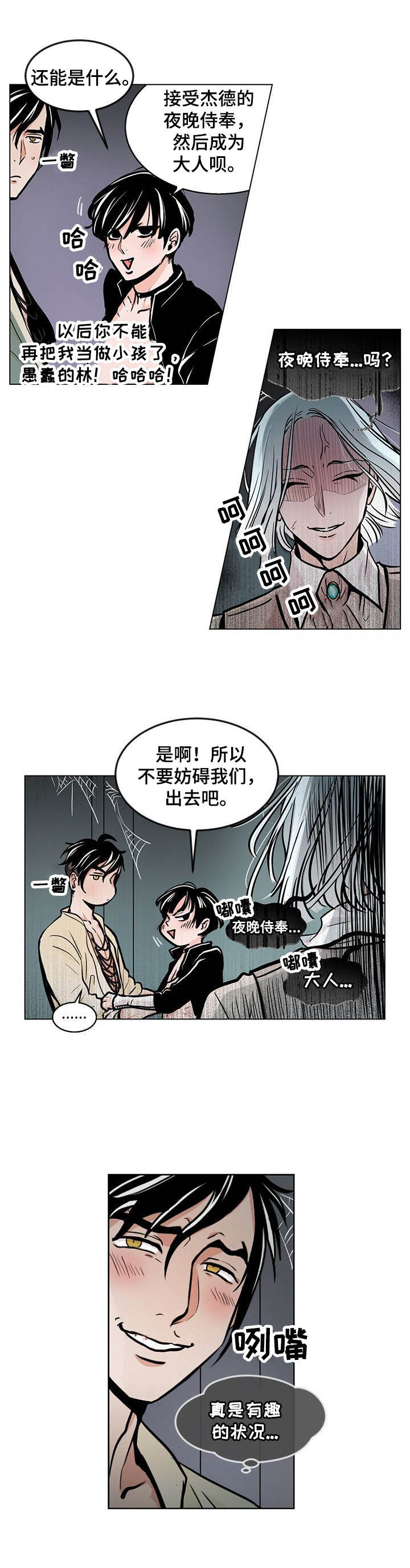 第3章：愤怒8